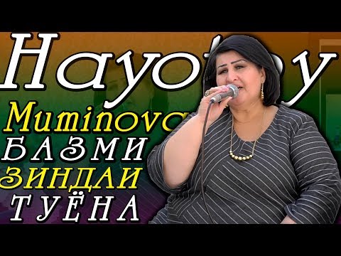 Хаётой Муминова БАЗМИ ЗИНДАИ ТУЁНА 2019 | Hayotoy Muminova tuyona nav  2019