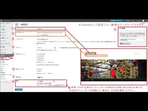 初心者向けWordPress(ダッシュボード)の使い方20【設定:一般設定】