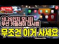 10.26인치 무선 카플레이 / 안드로이드 오토 모니터 대시캠 무조건 이거 사세요./ AUX 지원 / 가격 상대적 저렴 / 알리익스프레스