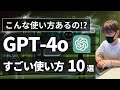 【初心者向け】ChatGPTすごい使い方10選【使い方、活用方法を徹底解説!】