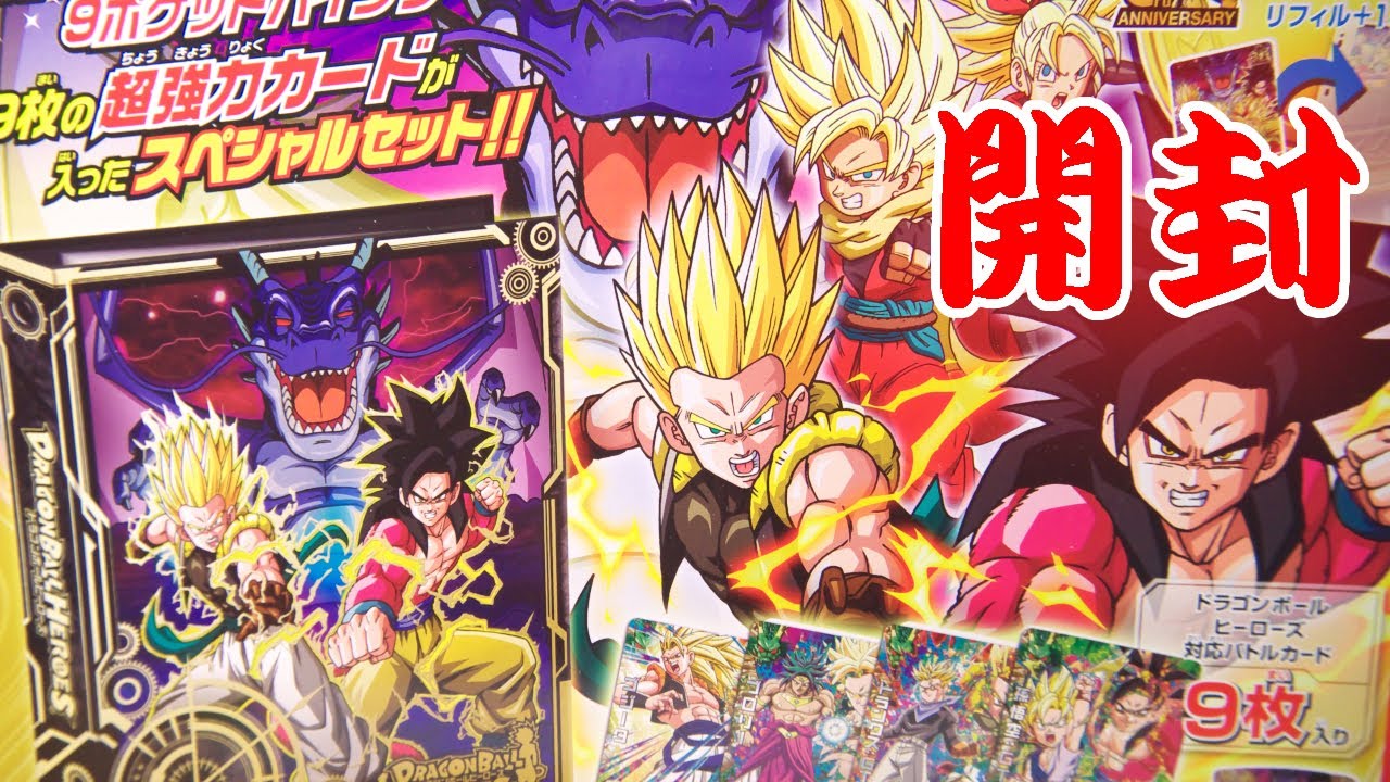 ドラゴンボールヒーローズ 邪悪龍ミッション スペシャルバインダーボックセットを開封 Dragon Ball Gt Youtube