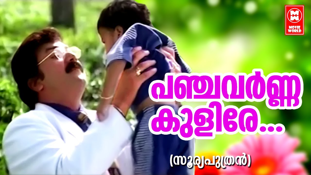     Malayalam Evergreen Song  Panja Varna Kulire  Jayaram Divya Unni Hits