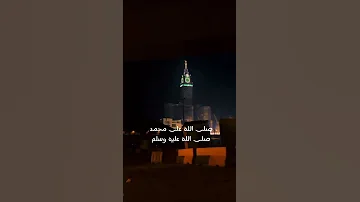 صليت على النبي كم مره قولي 