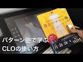 No.01 Learn how to use CLO following Pattern-Juku(Trace Patterns from Book)
