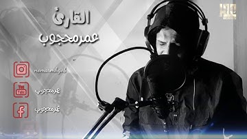 ماتيسرمن سورة الفرقان /محاكاه للقاري/ شريف مصطفى بصوت القارئ /عمرمحجوب//