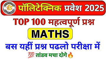 Polytechnic Entrance 2024 || Math Important Questions || Polytechnic Math Previous Year Question