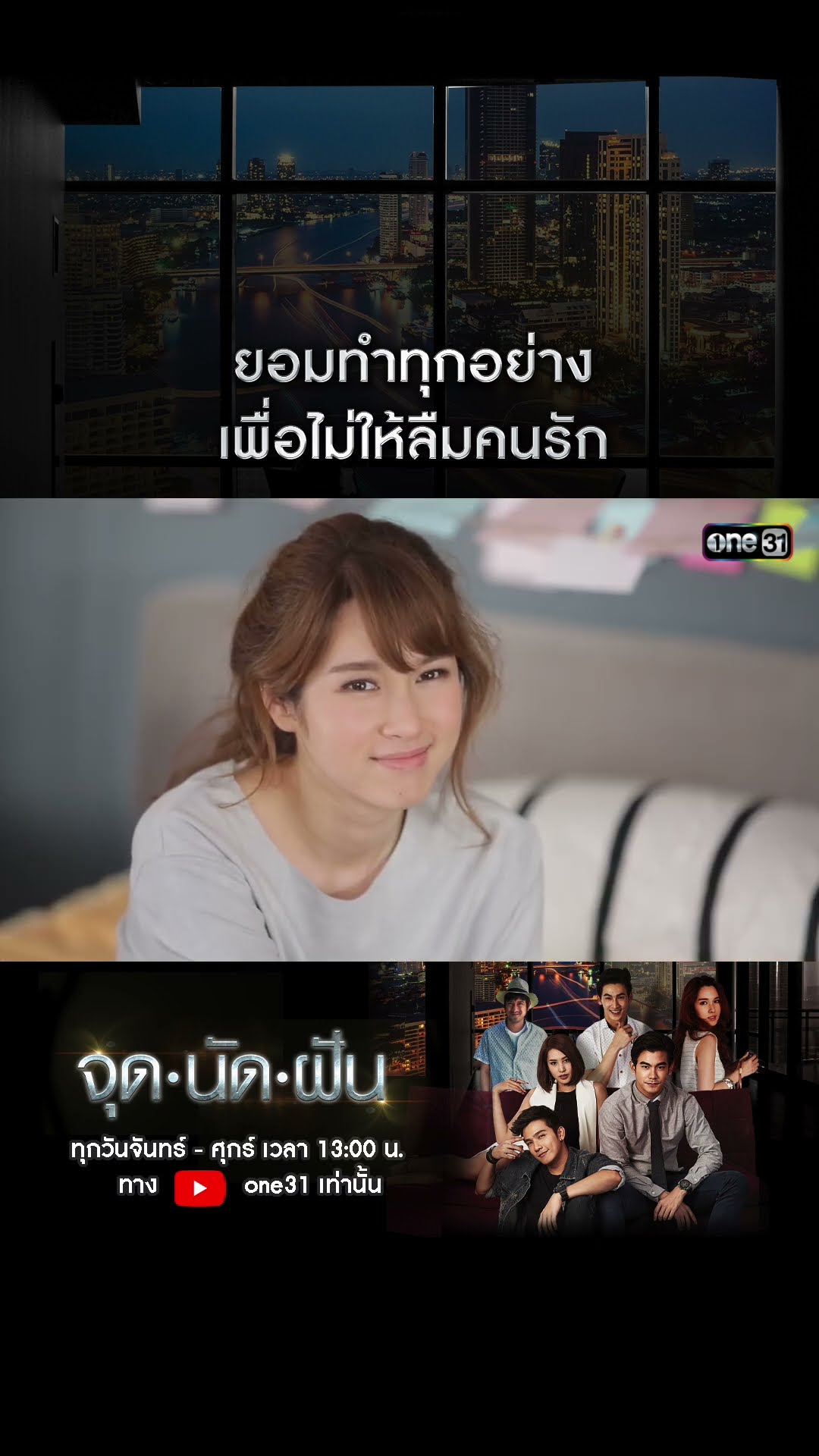 ยอมทำทุกอย่างเพื่อไม่ให้ลืมคนรัก #shorts #จุดนัดฝัน | one31