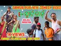 E smart card  sambalpuri comedy entertainment sambalpuricomedy sambalpuri comedy