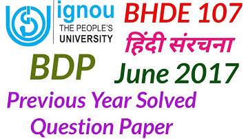 IGNOU BDP BHDE 107 | BHDE 107 Previous year question paper |Technical Madam ||