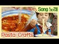 반죽공예 Pasta Crafts I Song I Magic Art Village 20회 