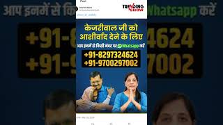 पत्नी Sunita ने Arvind Kejriwal को आशीर्वाद कैंपेन लॉन्च किया | Trending Show | Mradubhashi