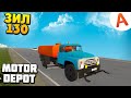 ТЕСТ ЗИЛКА ОБНОВЛЕНИЕ 1.212 - Motor Depot (мобильные игры)