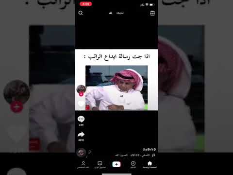 إذا جت رسالة بإيداع الراتب