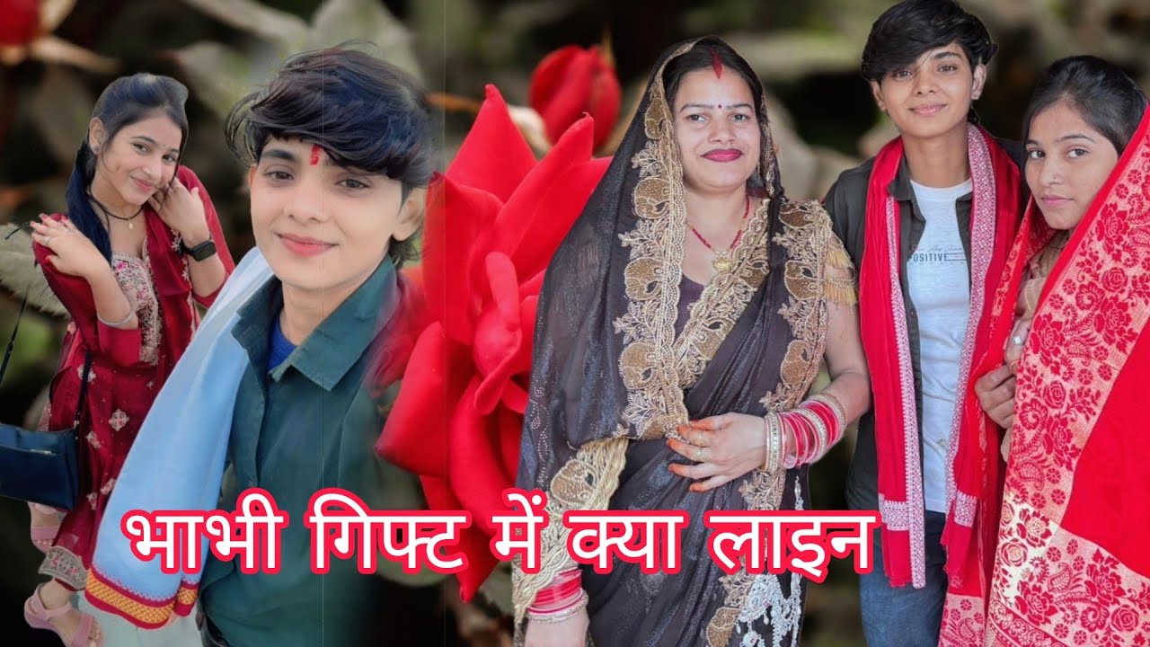भाभी ने गिफ्ट में कुछ ऐसा दिया#आप सोच कर बता सकते हो कमेंट में क्या#👍#please ब्लॉक को शेयर करते रहना