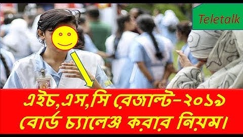 HSC Board challenge 2019.HSC Result Rescrutiny!!কিভাবে HSC বোর্ড চ্যালেঞ্জ করা যায়। Unique MD