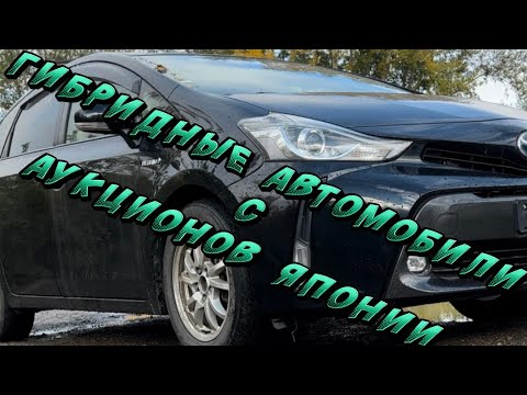 Prius Alpha ZVW41 доставим с аукционов Японии 🔋 полные обзоры привезённых автомобилей 🦾
