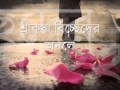 Bhromor koio giya lyrics