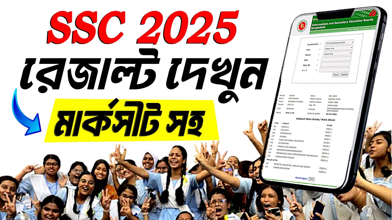 SSC 2025 Result Check । ssc result check । How to check ssc result 2025 ...