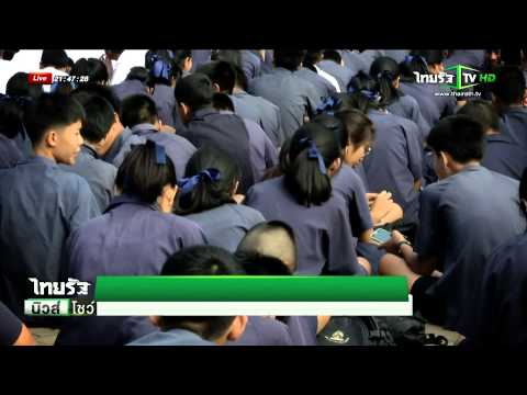 หาข้อยุตินักเรียนตีกัน
