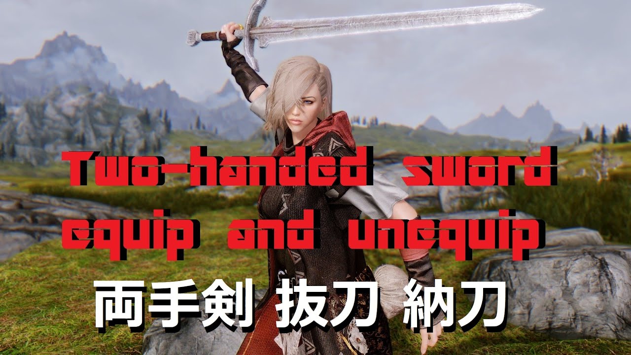 モーション配布【Two handed sword Equip and unEquip】スカイリム Skyrim