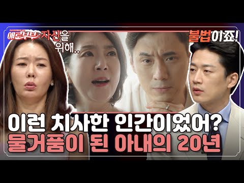 <strong>명품</strong> <strong>백</strong> 하나 샀다고 사치녀 취급, 내가 유책 배우자?! I 애로부부(Doomed Marriage) I EP57 I 매주 월요일 밤 10시 30분