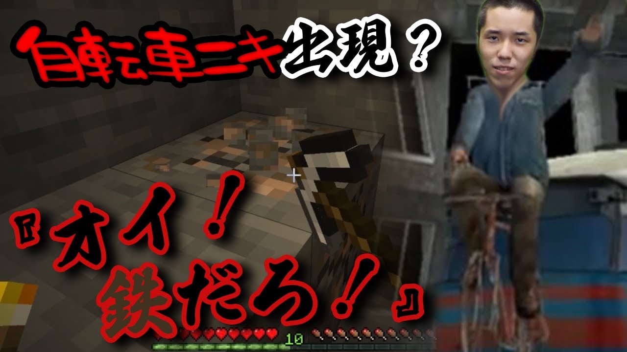 【タイショウ 切り抜き】 鉄鉱石が出なさ過ぎて江ノ電自転車ニキ出現⁉ 【マインクラフト】