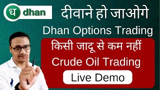 दीवाने हो जाओगे 😍 Dhan Trading Options Trading किसी जादू से कम नहीं Crude Oil Option Trading Demo screenshot 3