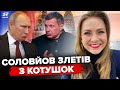 🔥Озвірілий Соловйов ВЕРЕЩИТЬ на Трампа! Наришкін ПІДСТАВИВ ПУТІНА на камеру. Огляд пропаганди СОЛЯР