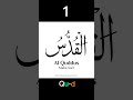 Asmaul Husna Kelompok Abjad Q ق Qof