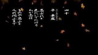 百人一首「四十、忍ぶれど」の現代語訳と僅かな解説