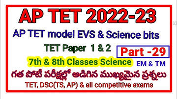 #APTet2022#EVS&Science bits&analysis#7th&8th Class bits#Tet paper1 &paper 2#Tet&DSC(AP&TS) EM&TM