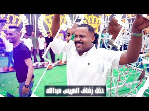 أفراح آل مبارك حفل زفاف العريس عبدالله مبارك يحيي الحفل الفنان حازم درويش وفرهود بني عامر