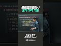 오직 가격만 보고 거래할게요 #공공조달관리사 #박문각공공조달관리사