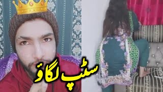 Pehalwan vs Sanam | Bijo live Penishment video 2022 Bigo Live Earing video | Sofe Par Step lagao