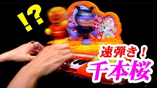 アンパンマンピアノの限界突破！！千本桜を速弾きしてみた  - CANACANA CANACANA family