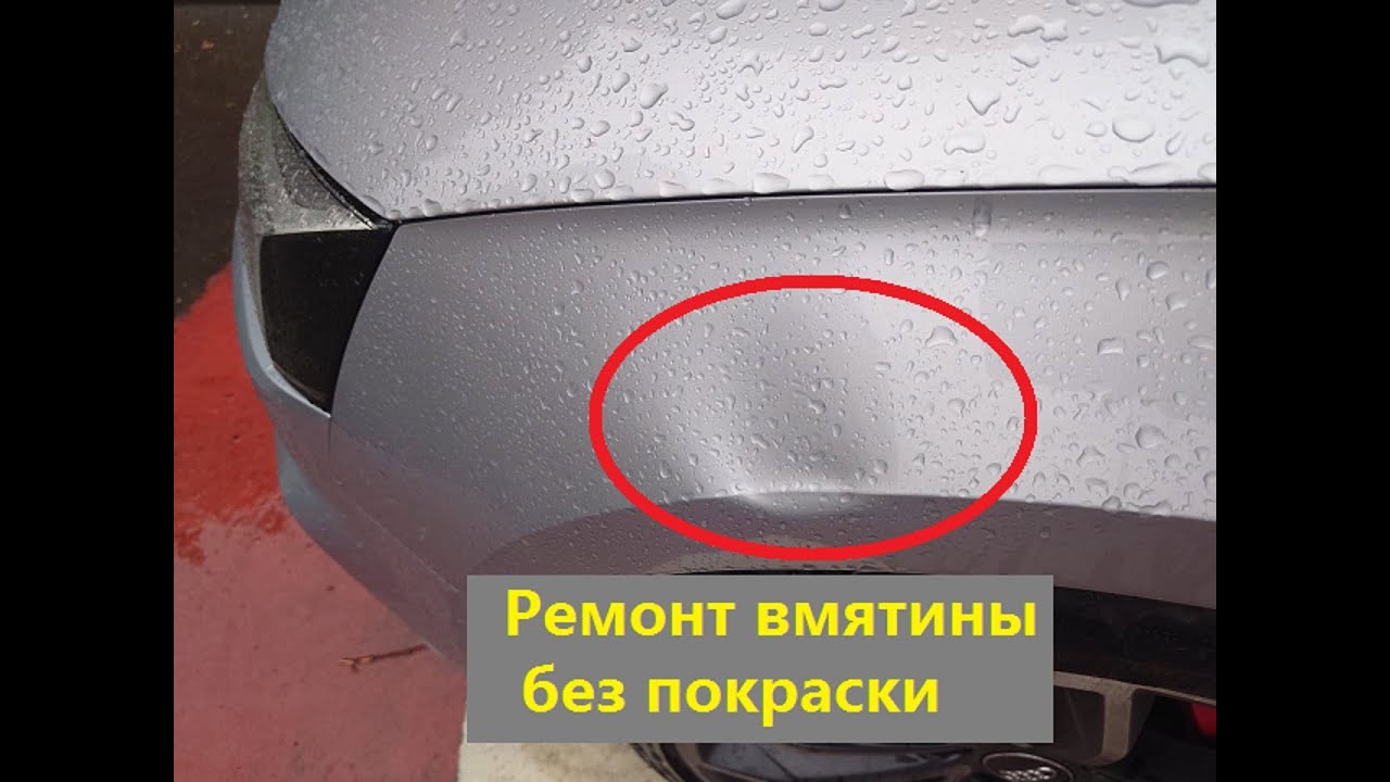 Ремонт крыла без покраски - YouTube