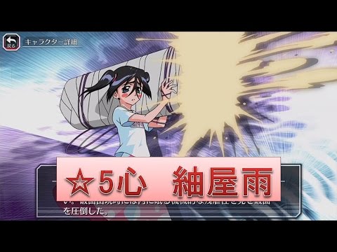 Bleach ブレソル実況 Part112 キャラクター紹介 紬屋雨 心 Youtube