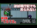 【自作MOD】新役職「てるてる」のせいでめっちゃ怪しくても吊られない宇宙人狼！【Among Us】