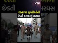 Rajkot news         