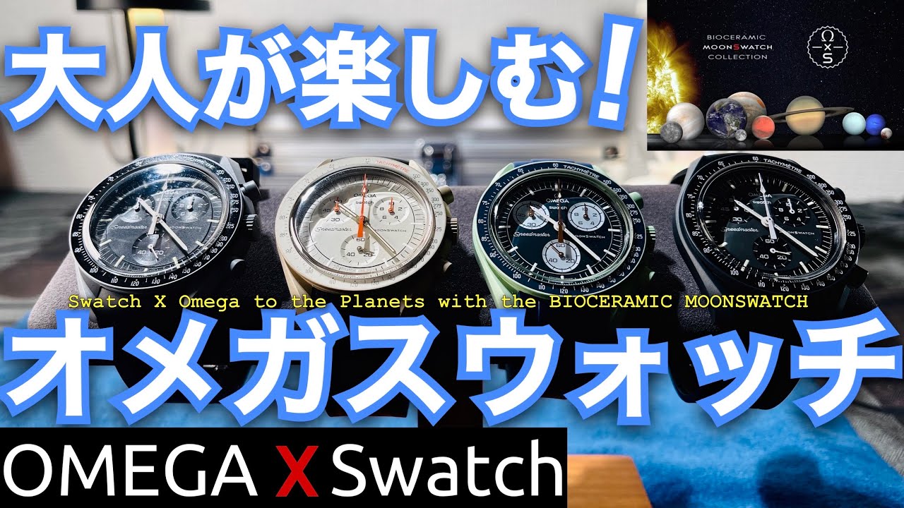 Swatch x Omega JUPITER　(ジュピター)\n(ジュピターJUPITER