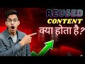 YouTube Reused Content Kya Hai? 😱 Copy-Paste Video Par Kya Hota Hai? | New Rule
