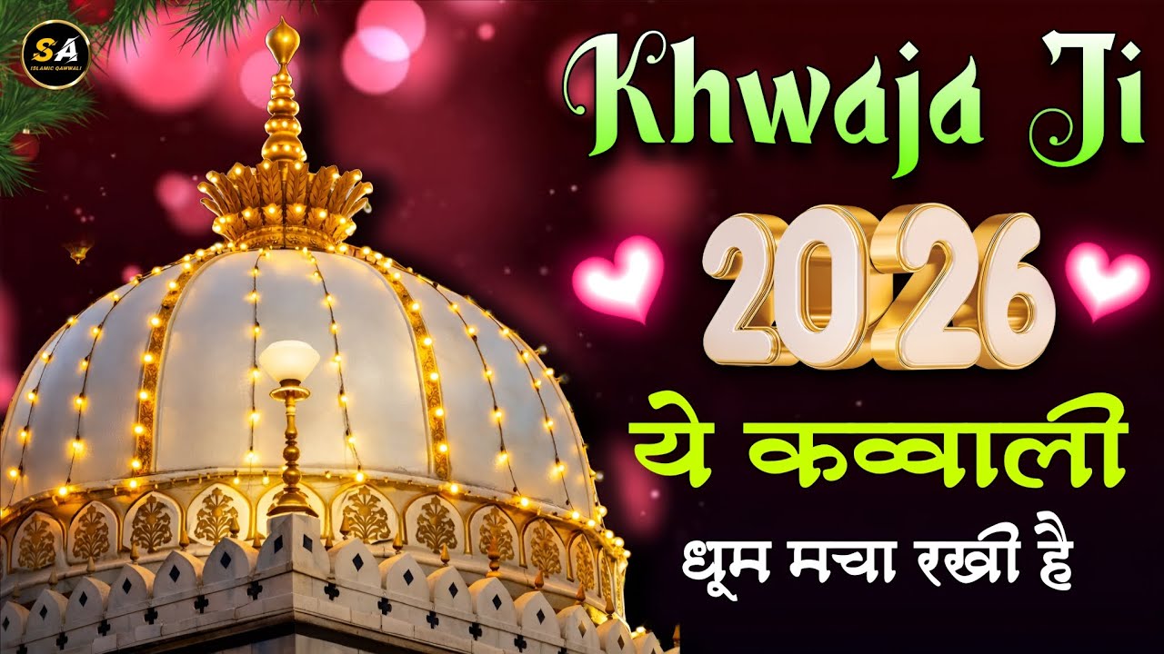 Khwaja ji New Qawwali 🥰 Khwaja Garib Nawaz Qawwali 👑 Ajmer Sharif Kavvali ❤️ New Kavvali 2026