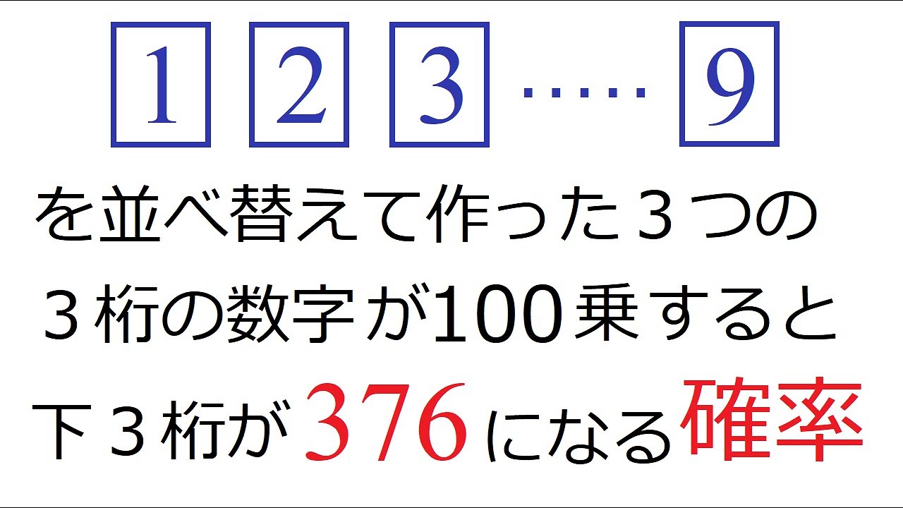 合同式・確率】視聴者の別解あり - YouTube