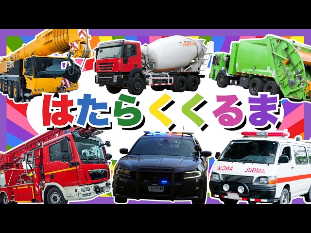 🚧【A Big Gathering of Working Vehicles】Let's take a look at the