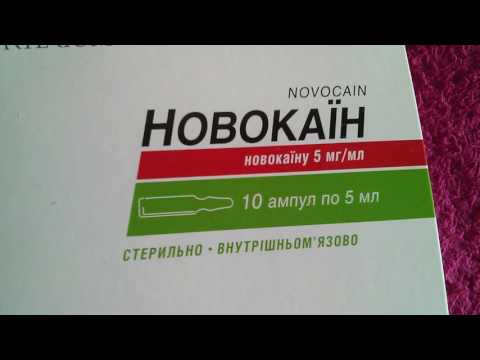Новокаин Ампулы