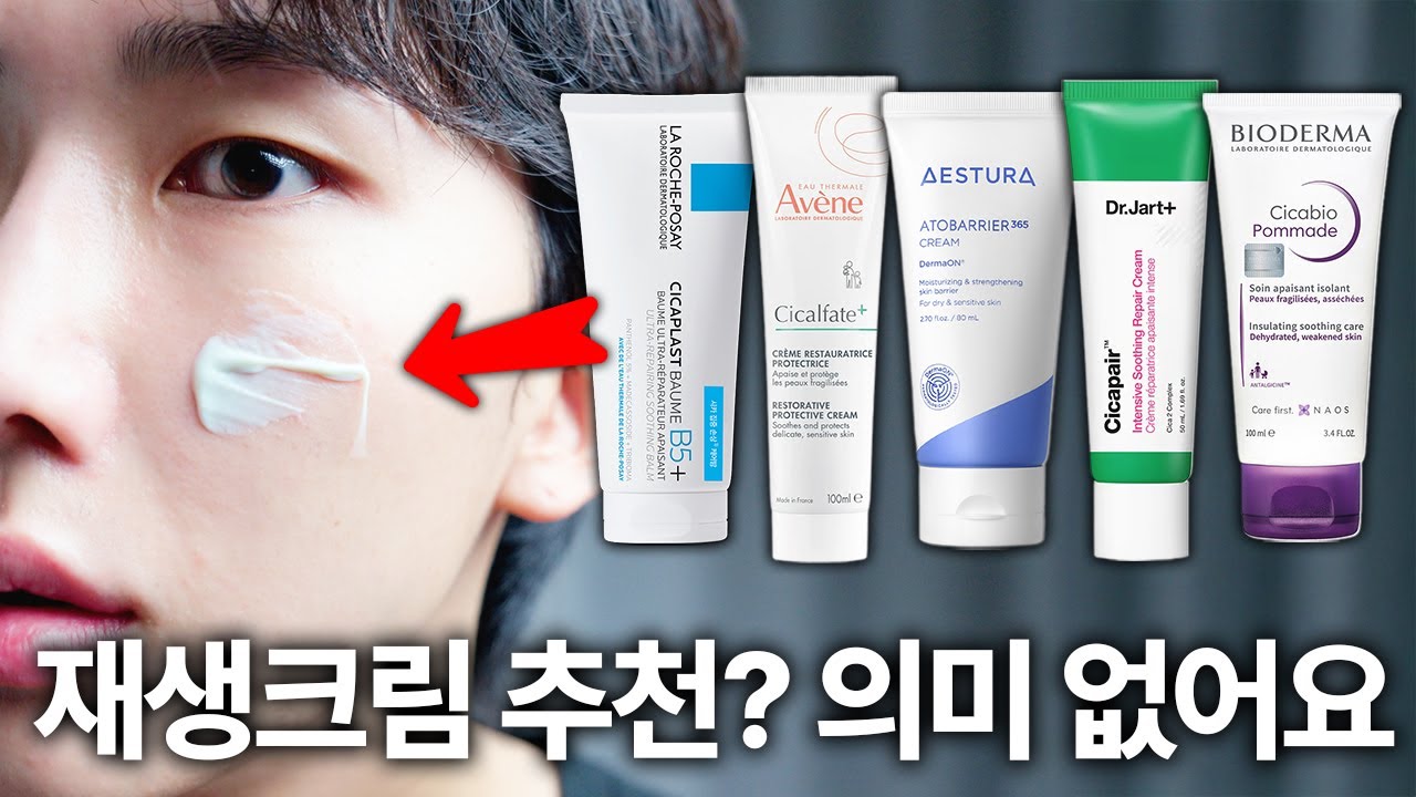 재생크림, 돈 아깝게 왜 바르세요? 가장 효과봤던 재생크림 고르는법