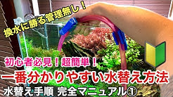 水草水槽の作り方 ノウハウや技術 トラブル時の解決方法 Ada製品の使い方 水草の育成方法等について詳しく解説しています これからネイチャーアクアリウムを立ち上げたい方から 初心者 中級者までに最適なレベルの内容になっています