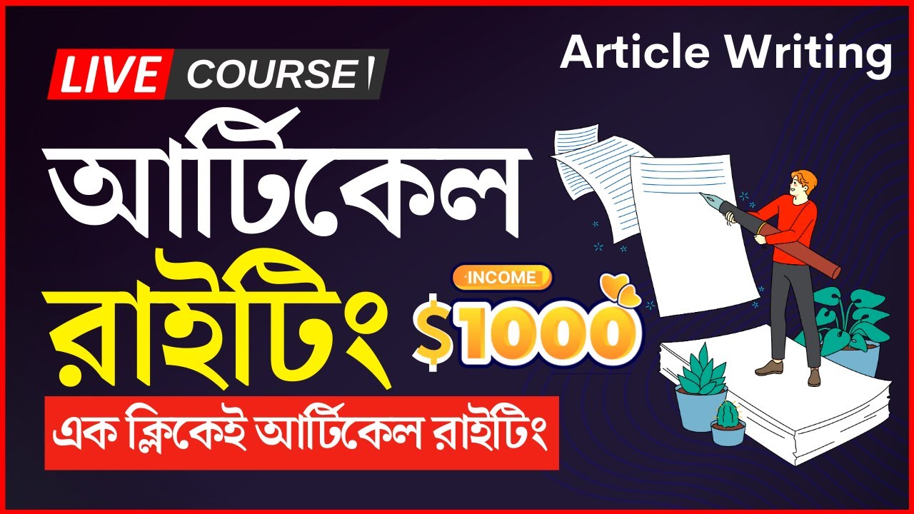 ১ ক্লিকে আর্টিকেল রাইটিং লিখুন Article Writing Bangla Tutorial 2023