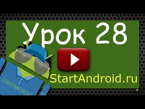 Start Аndroid: Урок