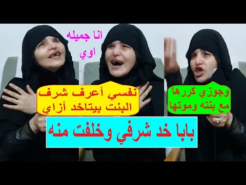 قصة مؤلمه جدا هبة والدي عملها معايه وجوزي كررها وقـ تل بنتي وشو ه ملامح وشي ببورسعيد